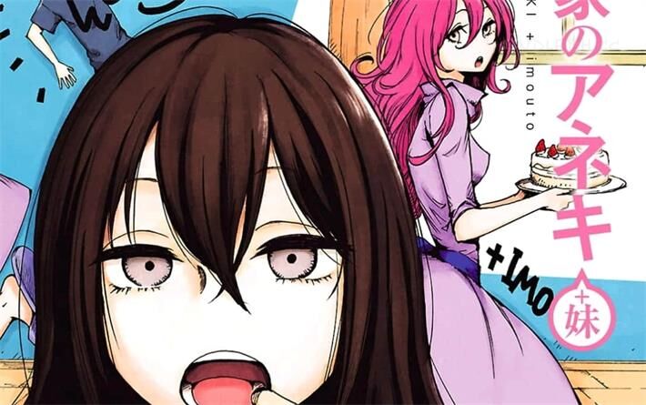 《鬼灯家的大姐姐+妹》电子漫画全集下载