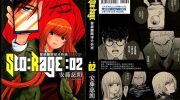 《Sto:Rage警视厅眼球分析班》电子漫画全集下载