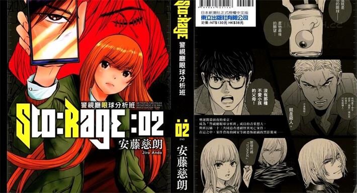 《Sto:Rage警视厅眼球分析班》电子漫画全集下载 《Sto:Rage警视厅眼球分析班》电子漫画全集下载