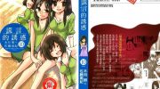 《谎言的诱惑》电子漫画全集下载