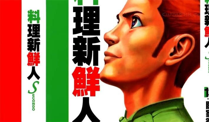 《料理新鲜人SECONDO 》电子漫画全集下载 《料理新鲜人SECONDO 》电子漫画全集下载