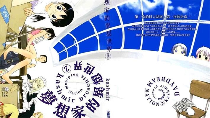 《梦想家的异想世界》电子漫画全集下载 《梦想家的异想世界》电子漫画全集下载