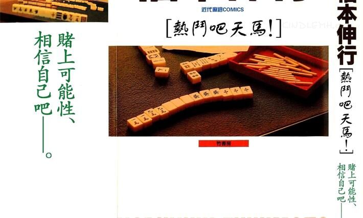 《热斗吧天马！》电子漫画全集下载