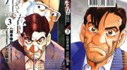 《生存》电子漫画全集下载