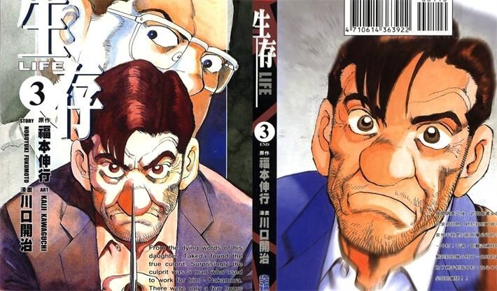 《生存》电子漫画全集下载