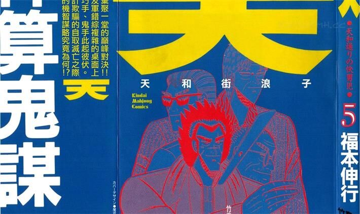 《天&middot;天和街浪子》电子漫画全集下载