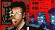 《无赖传涯》电子漫画全集下载