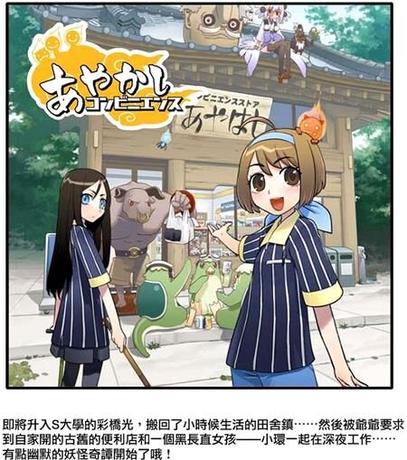 《妖怪便利商店》电子漫画全集下载 《妖怪便利商店》电子漫画全集下载