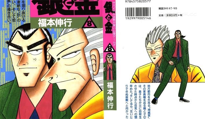 《银与金》电子漫画全集下载