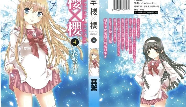 《樱&times;樱》电子漫画全集下载