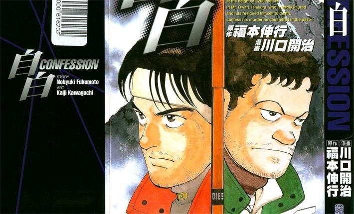 《自白》电子漫画全集下载 《自白》电子漫画全集下载