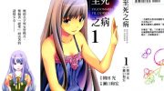 《至死之病》电子漫画全集下载