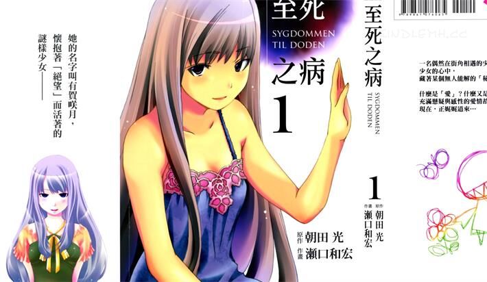 《至死之病》电子漫画全集下载