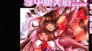 《掌中萌美眉》电子漫画全集下载