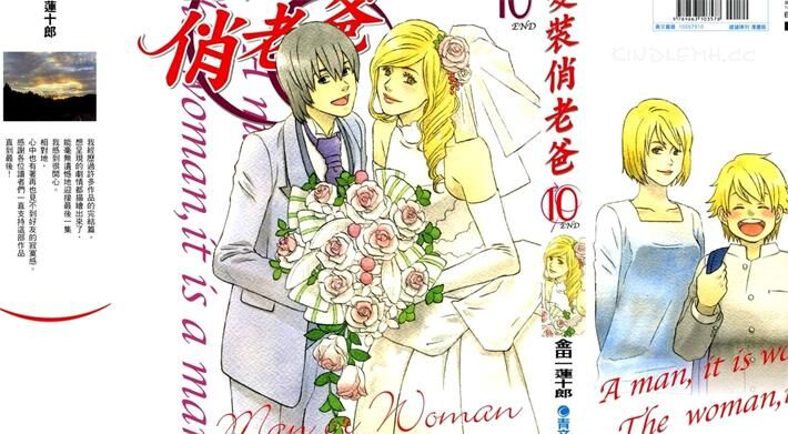 《变装俏老爸》电子漫画全集下载 《变装俏老爸》电子漫画全集下载
