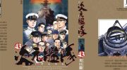 《次元舰队》电子漫画全集下载