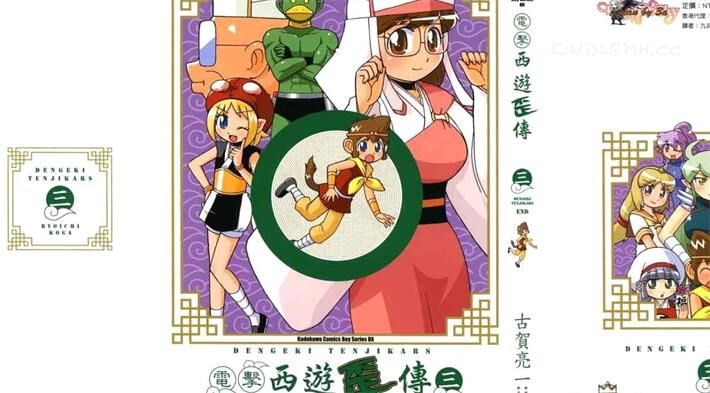 《电击西游歪传》电子漫画全集下载