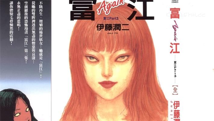 《富江PART3》电子漫画全集下载