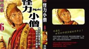 《怪力小僧》电子漫画全集下载