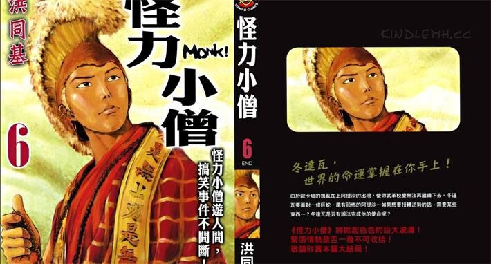 《怪力小僧》电子漫画全集下载