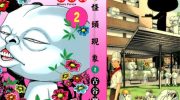 《怪头现象》电子漫画全集下载