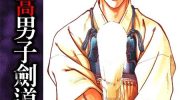 《花莲女高男子剑道社》电子漫画全集下载