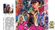 《花之庆次》电子漫画全集下载