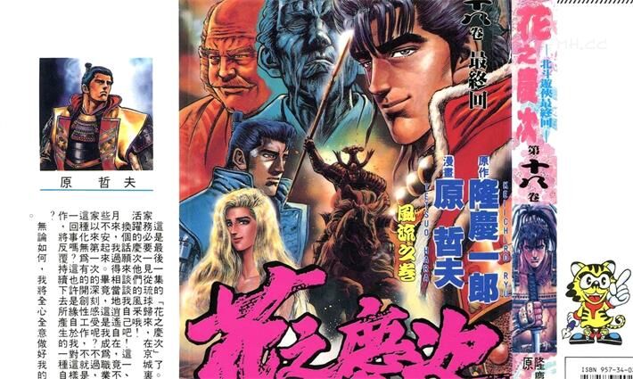 《花之庆次》电子漫画全集下载 《花之庆次》电子漫画全集下载