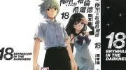 《极黑的布伦希尔德》电子漫画全集下载