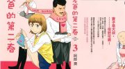 《老爸的第二春》电子漫画全集下载