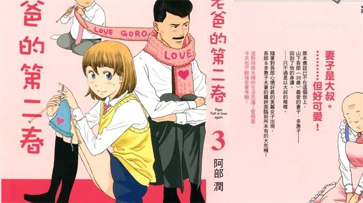 《老爸的第二春》电子漫画全集下载