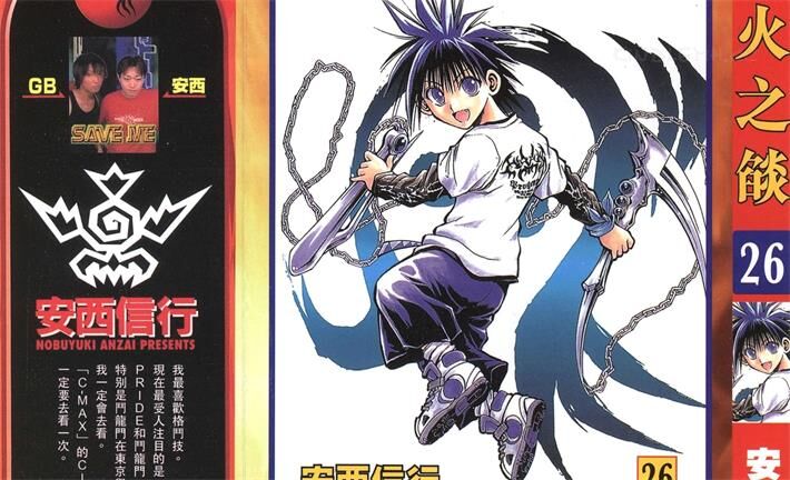《烈火之炎》电子漫画全集下载 《烈火之炎》电子漫画全集下载