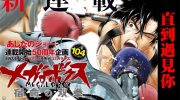 《Megalo box》电子漫画全集下载