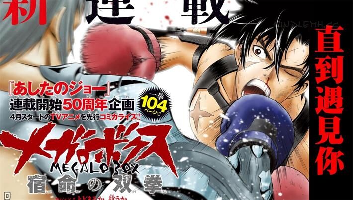 《Megalo box》电子漫画全集下载 《Megalo box》电子漫画全集下载