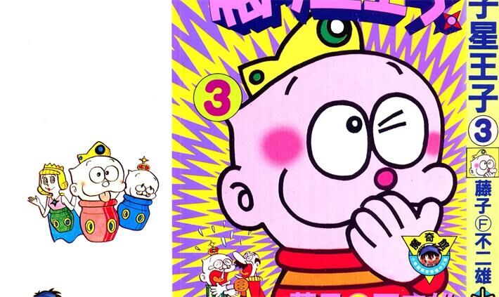 《梅子星王子》电子漫画全集下载