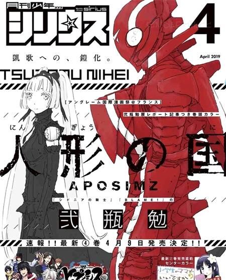 《人形之国APOSIMZ》电子漫画全集下载 《人形之国APOSIMZ》电子漫画全集下载