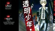 《透明少年‧城》电子漫画全集下载