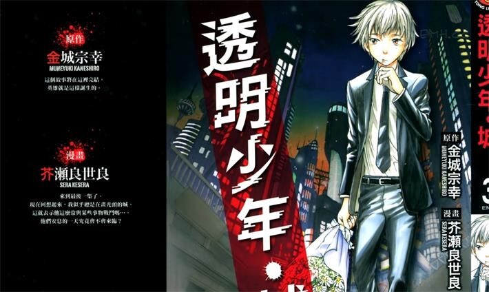 《透明少年‧城》电子漫画全集下载 《透明少年‧城》电子漫画全集下载