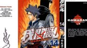 《我间乱》电子漫画全集下载