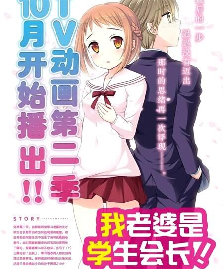 《我老婆是学生会长》电子漫画全集下载 《我老婆是学生会长》电子漫画全集下载