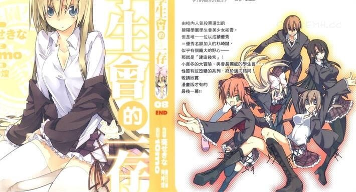 《学生会的一存》电子漫画全集下载 《学生会的一存》电子漫画全集下载