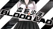 《BLOOD LAD血意少年》电子漫画全集下载