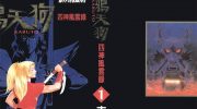 《鸦天狗》电子漫画全集下载