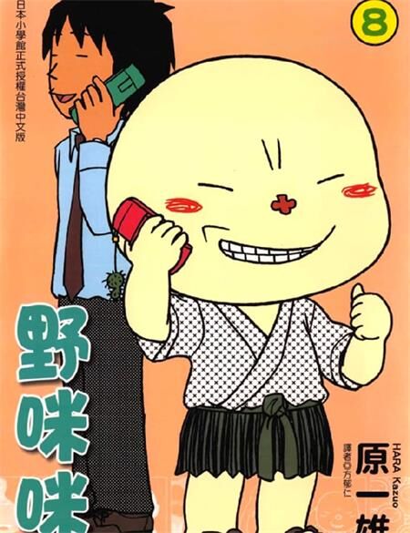 《野咪咪》电子漫画全集下载 《野咪咪》电子漫画全集下载