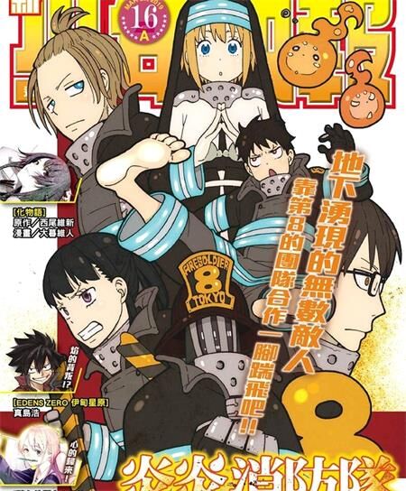 《炎炎之消防队》电子漫画下载 《炎炎之消防队》电子漫画下载