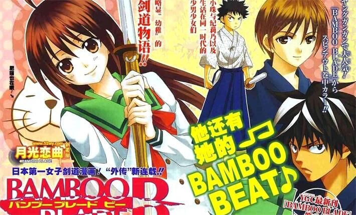 《竹剑少女B》电子漫画全集下载 《竹剑少女B》电子漫画全集下载