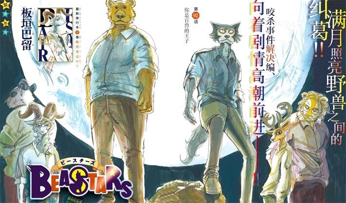 《BEASTARS》电子漫画下载