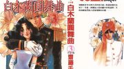 《白木兰圆舞曲》电子漫画全集下载