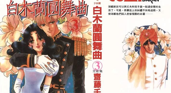 《白木兰圆舞曲》电子漫画全集下载 《白木兰圆舞曲》电子漫画全集下载