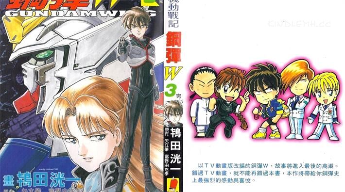 《新机动战记钢弹W》电子漫画全集下载 《新机动战记钢弹W》电子漫画全集下载